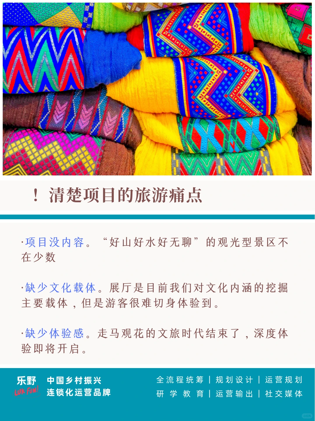 农文旅｜IP力量值得期待。