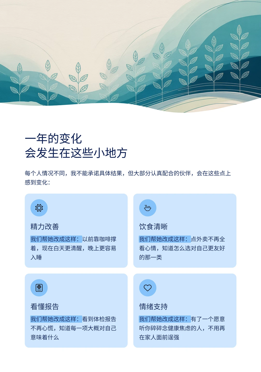 私人定制一对一，全年度健康管理服务