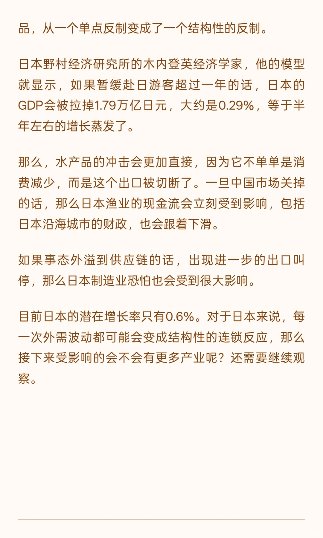 日本拒绝道歉。中国叫停日本水产品进口，反