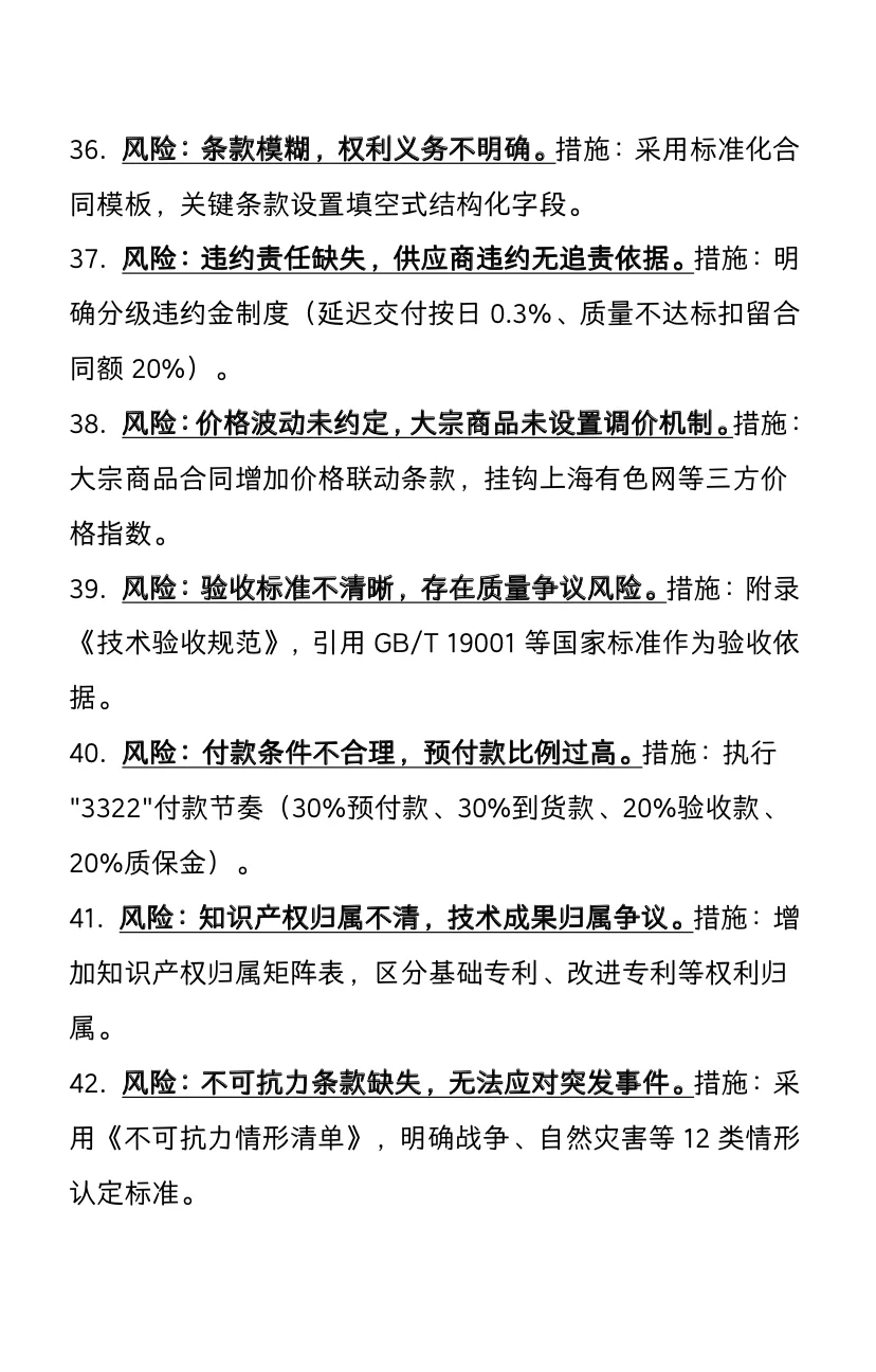 采购流程100个风险点及应对措施