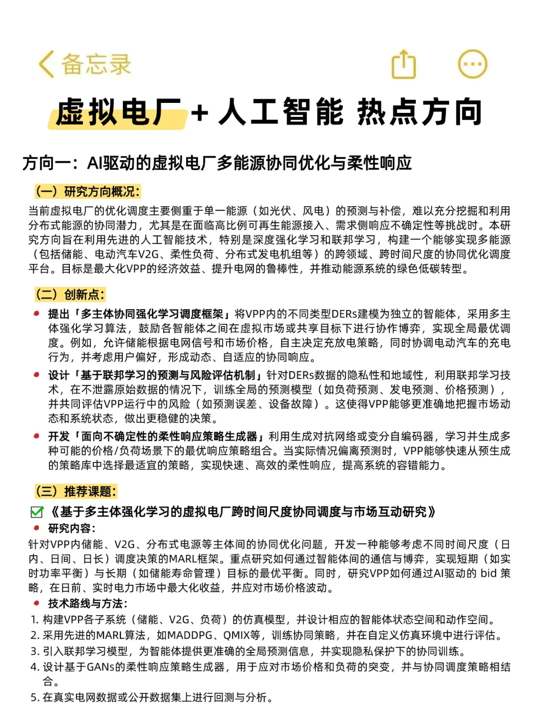 我发现！虚拟电厂➕人工智能真的有说法