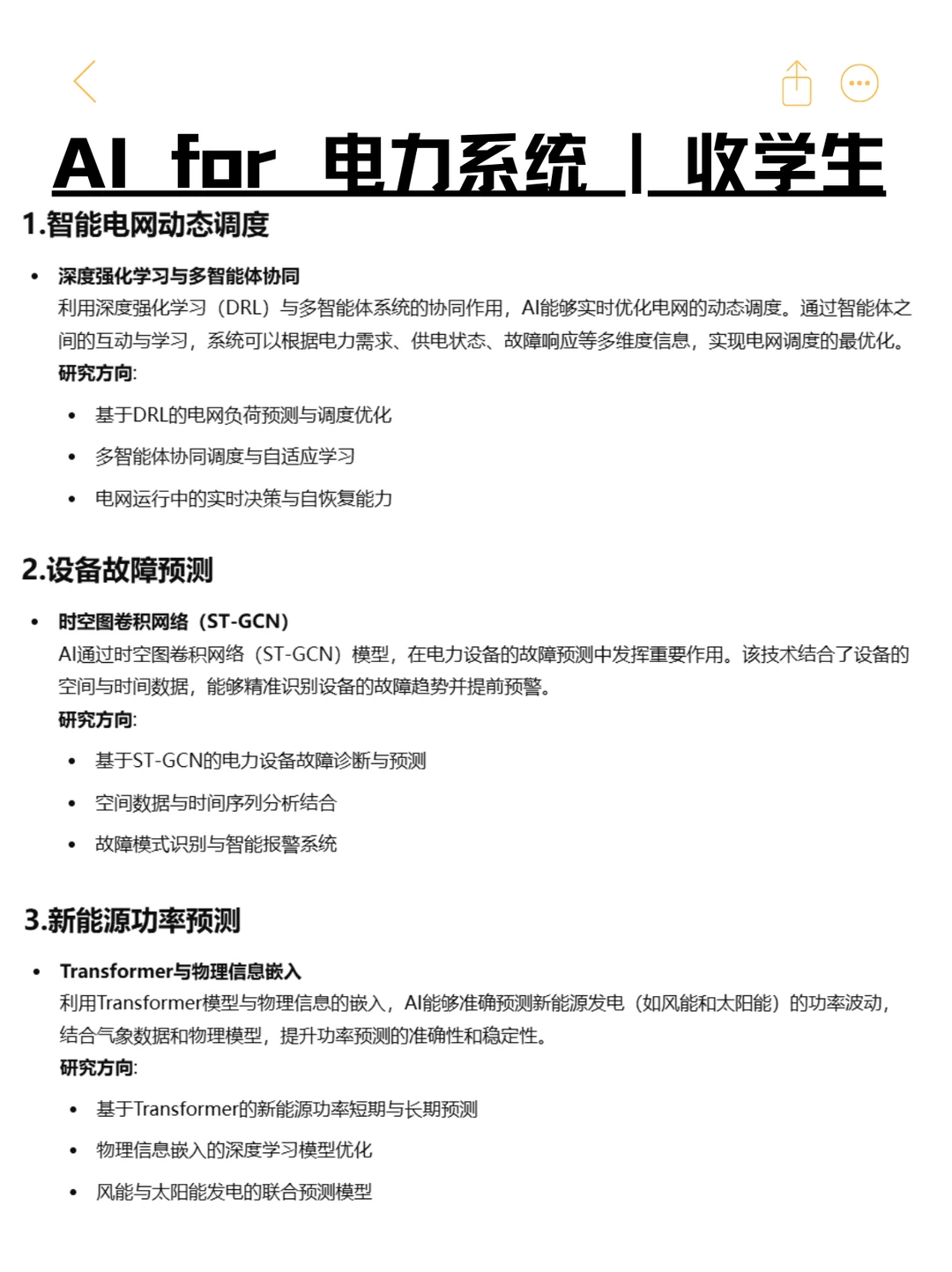 拜托?真心希望电力系统的宝子都能刷到啊