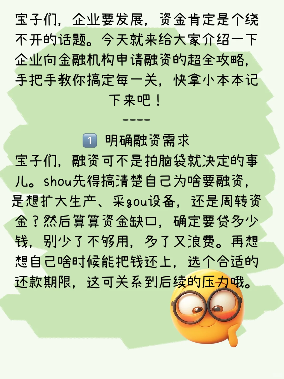 企业融资全攻略