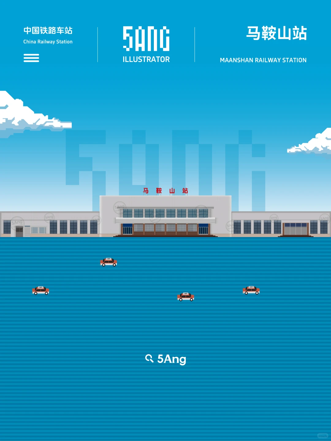 中国铁路车站_安徽马鞍山