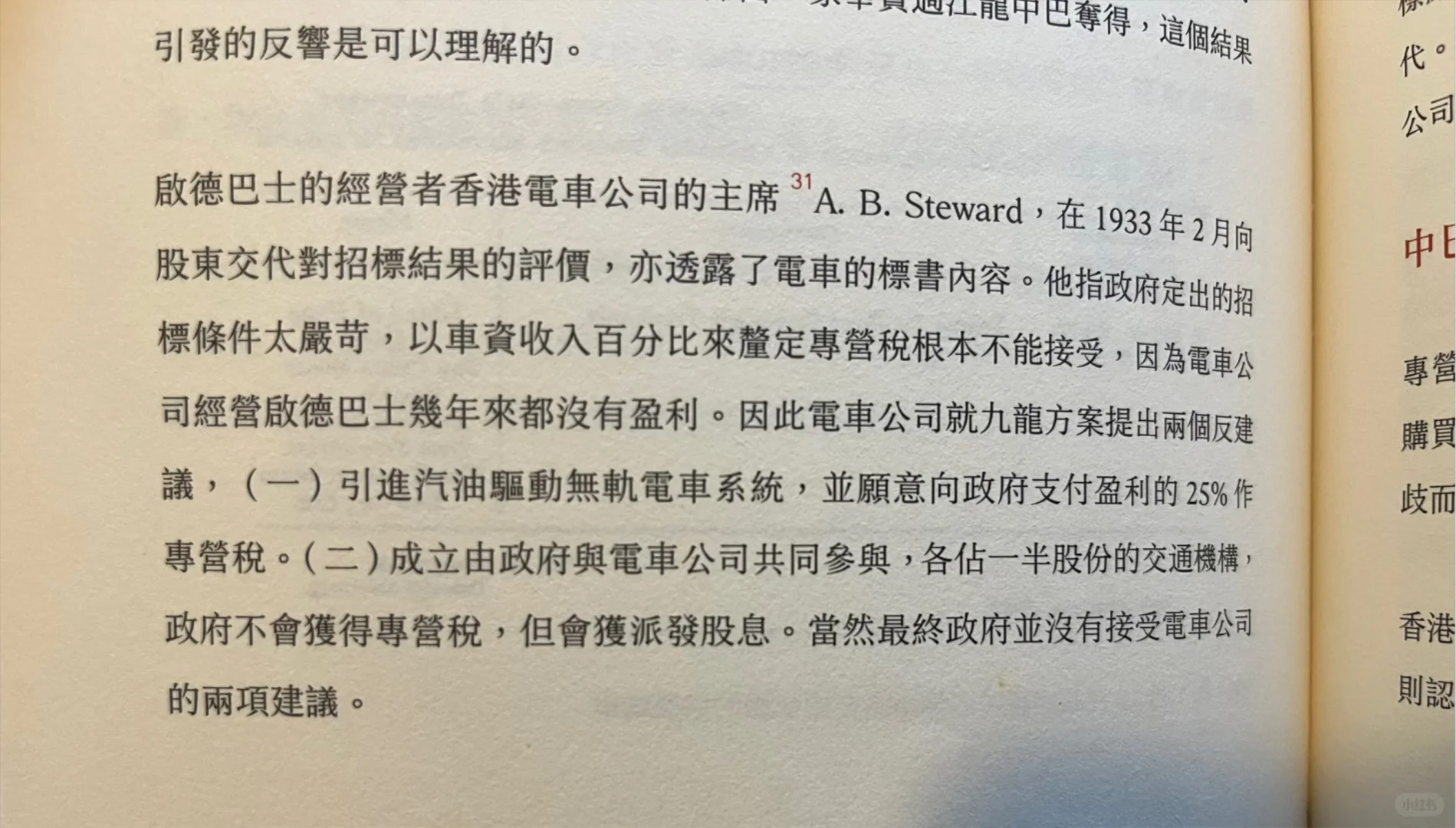 電車公司?進軍九龍夢未完