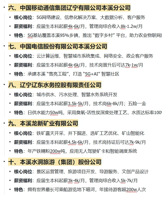 大学生放心冲的央国企——本溪篇