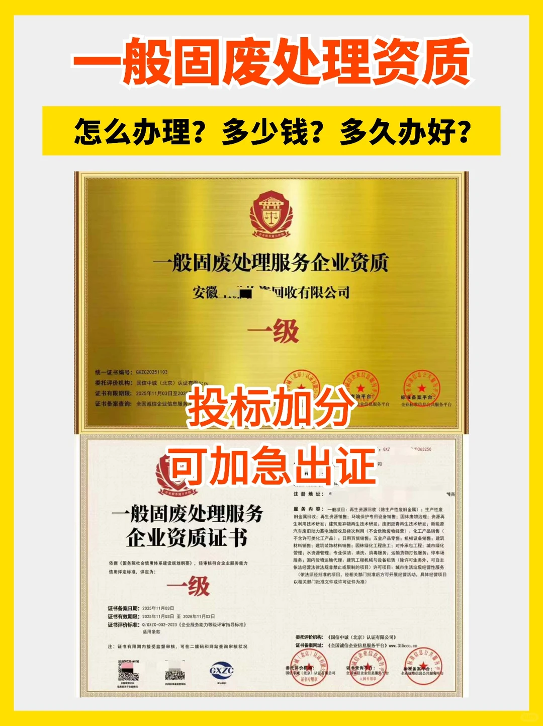 一般固废固体废弃物处理资质怎么办理多少钱