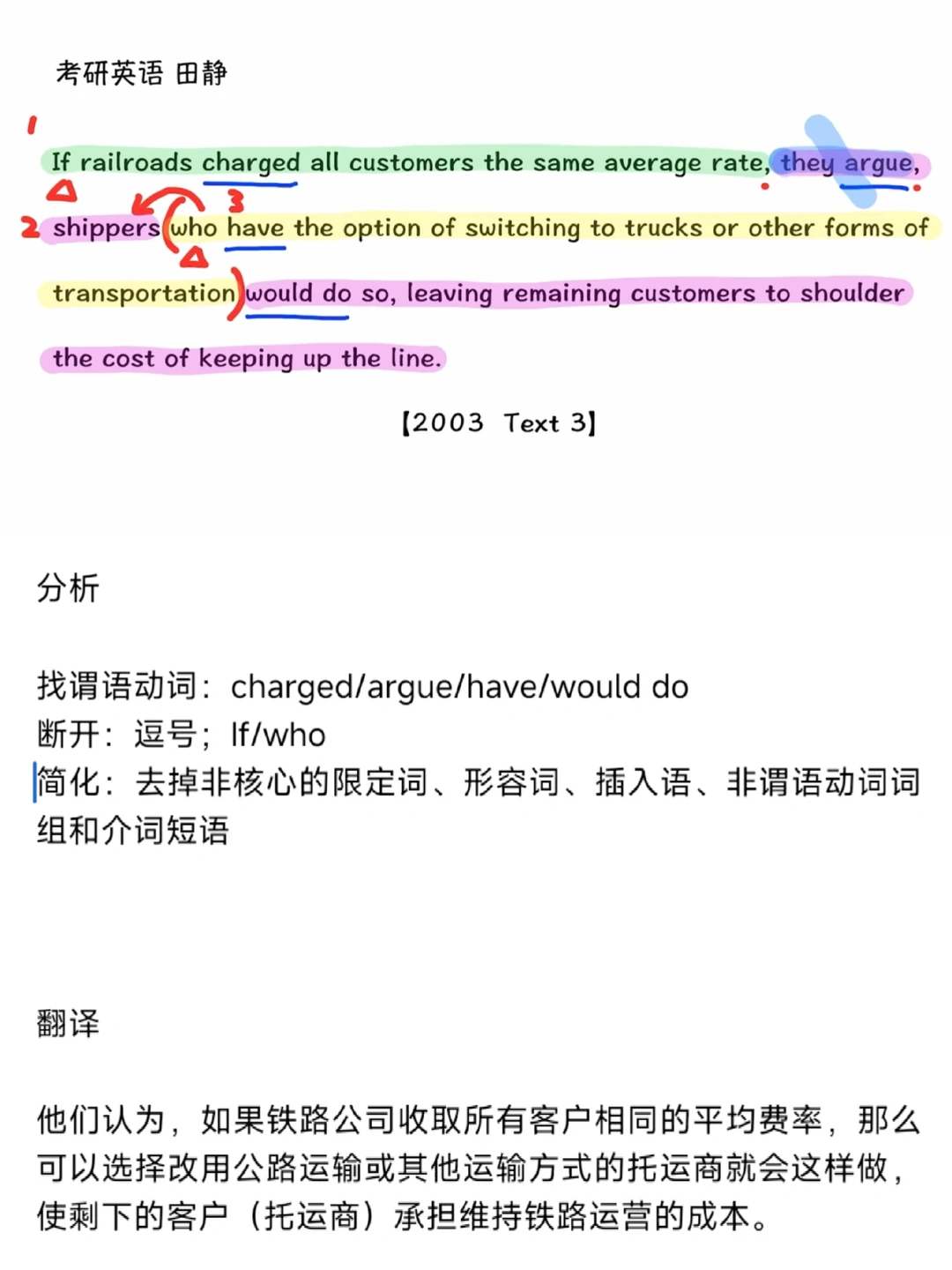 田静句句真研一起背13