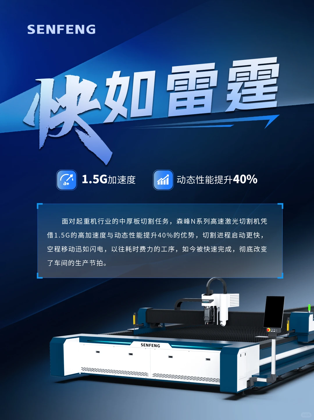 激光切割设备卓越性能背后的“森峰密码”✨