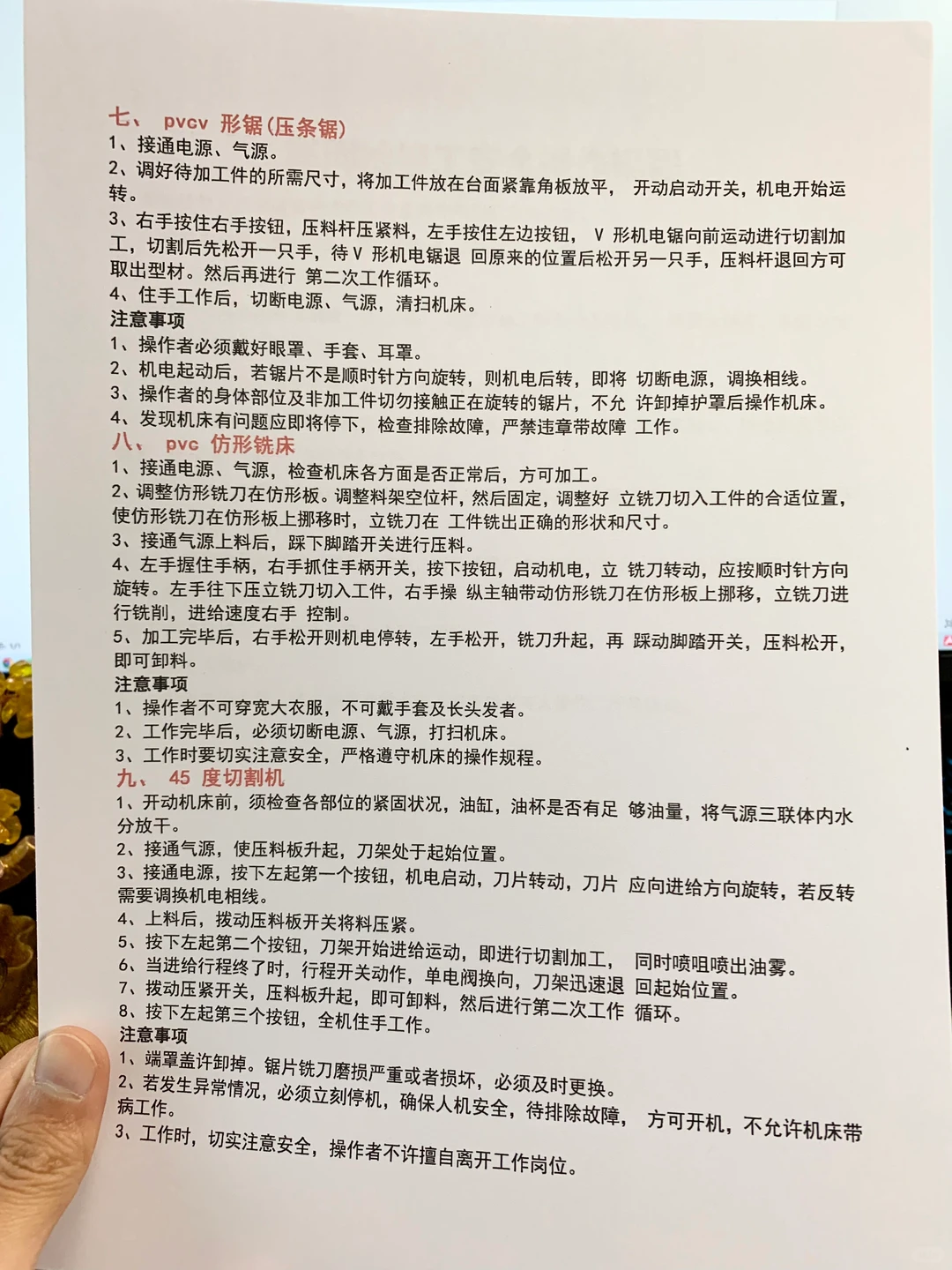 车间机械的安全操作过程（发全套电子版文件）