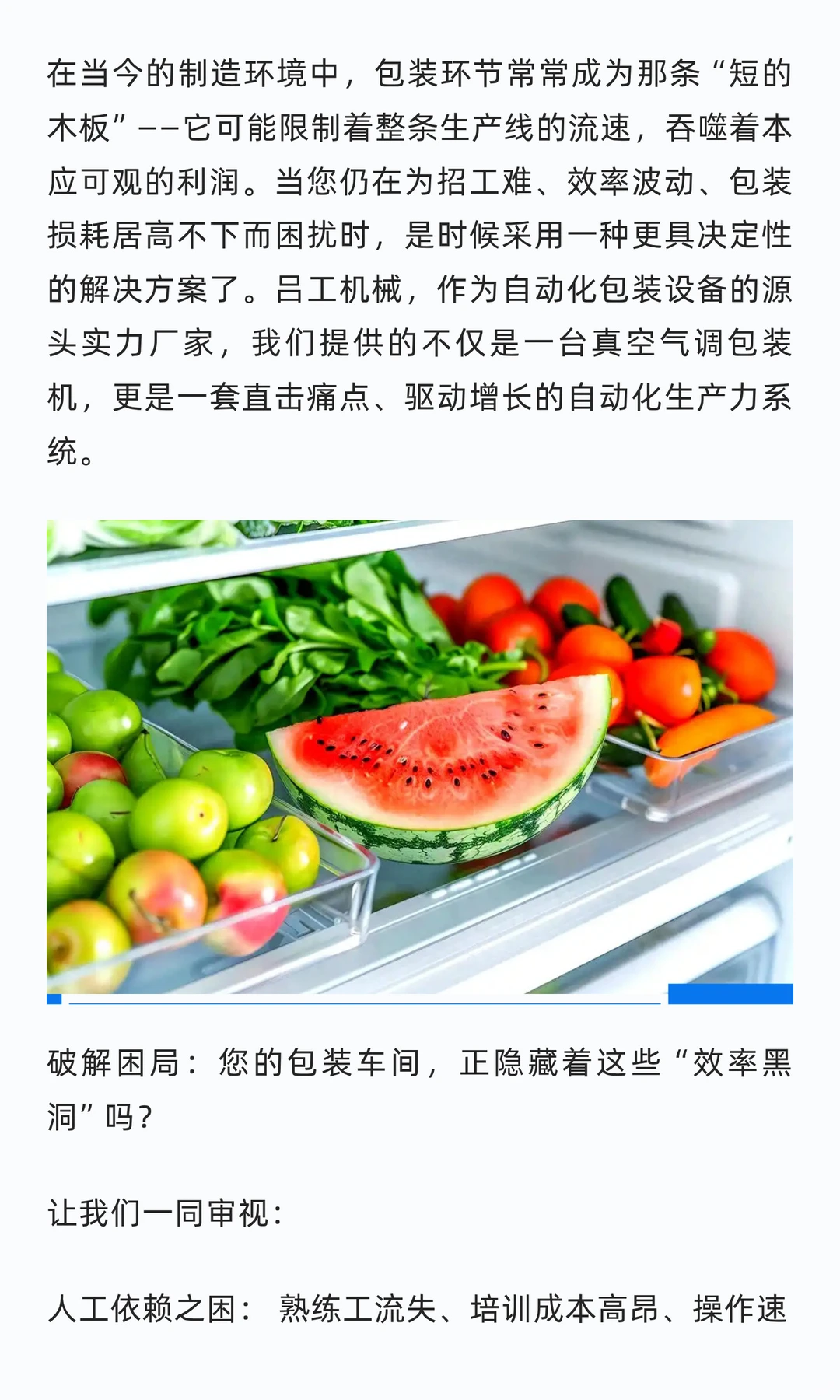 解锁包装瓶颈，将生产效率置于一切的核心