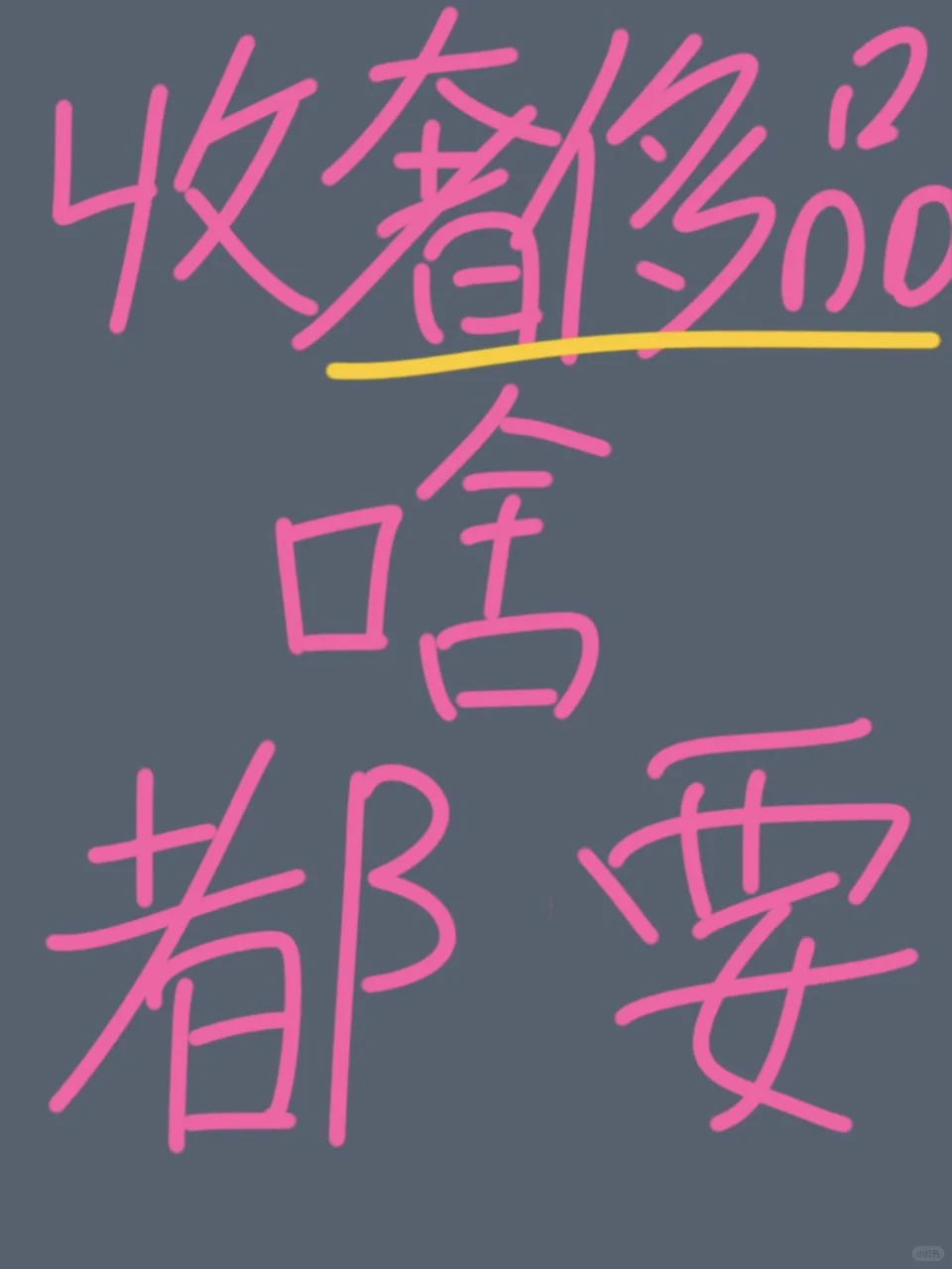 收闲置奢侈品，啥都要