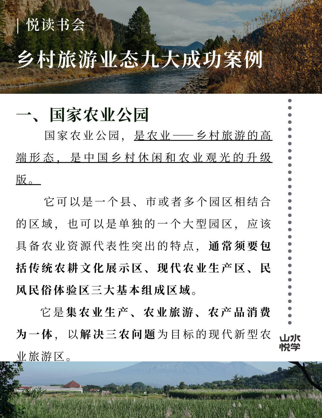 乡村旅游业态九大成功案例