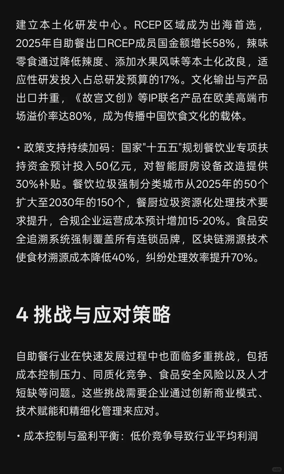 2025年自助餐行业发展现状与未来趋势综合分