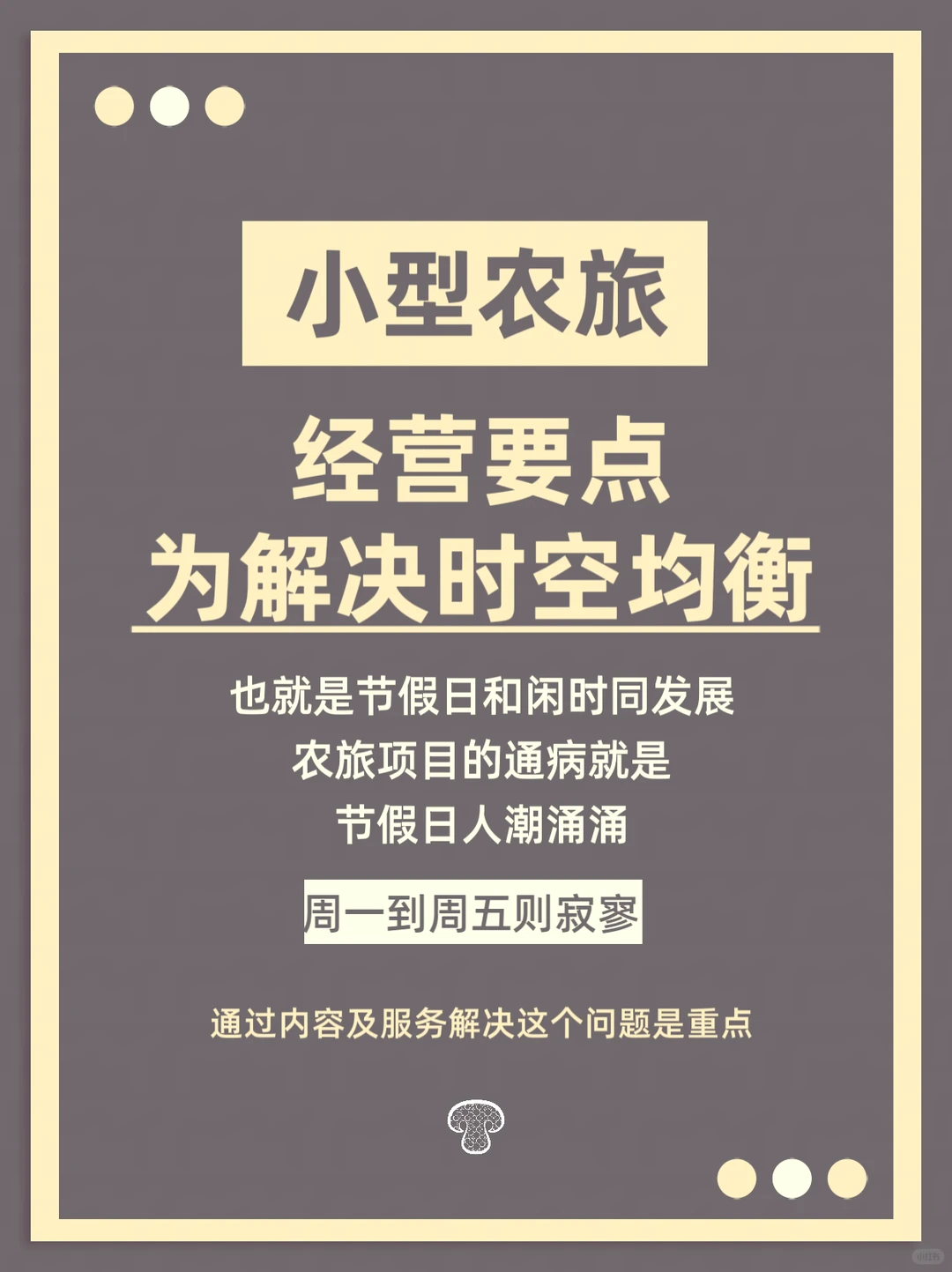 小型农旅项目运营