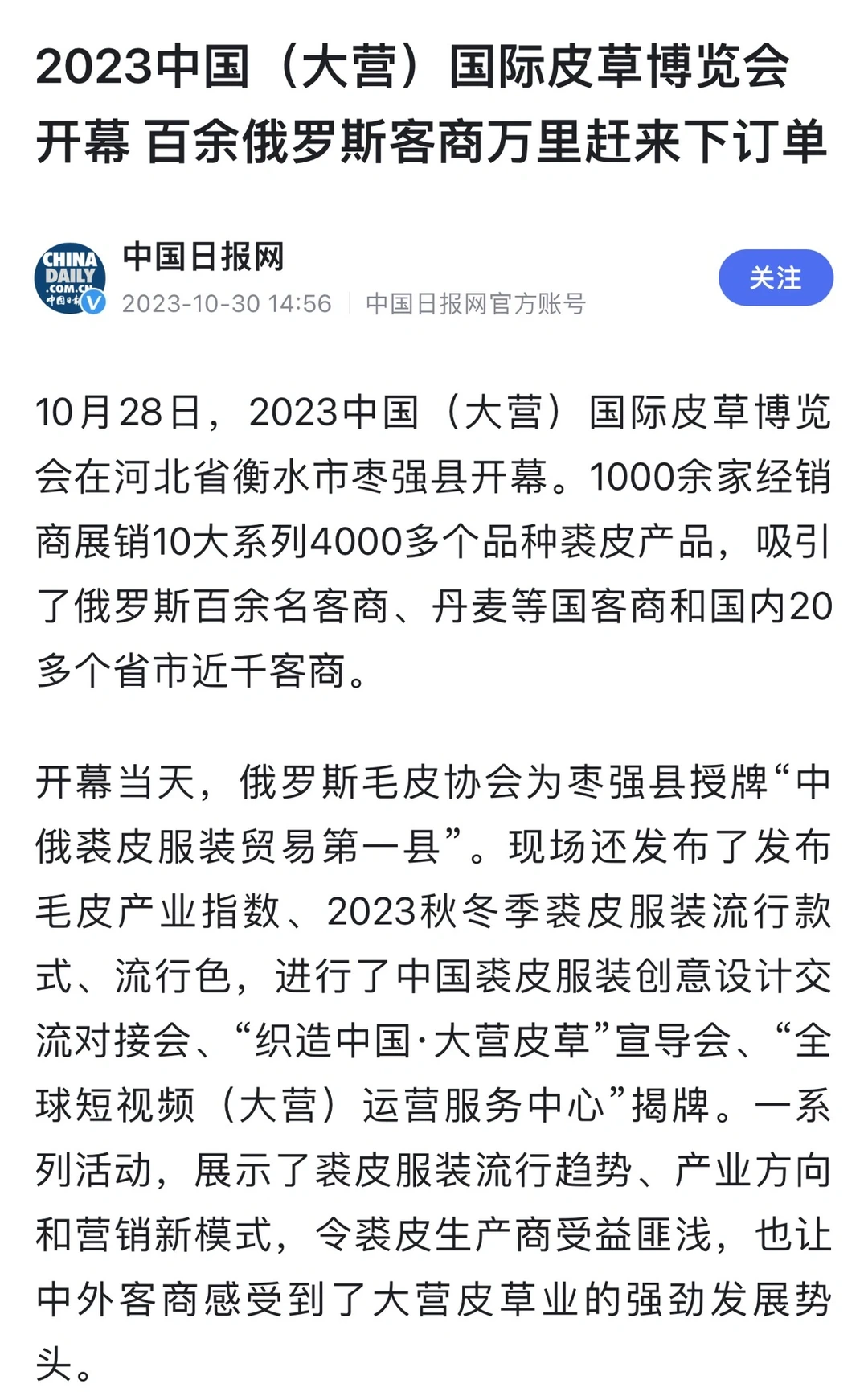 ??俄语展会翻译之2023中国国际皮草博览会