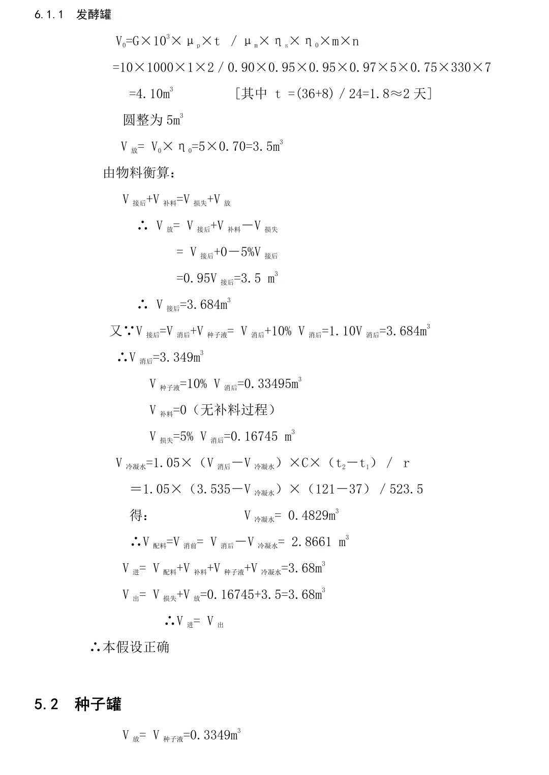 《年产10吨透明质酸生产车间初步工艺设计》