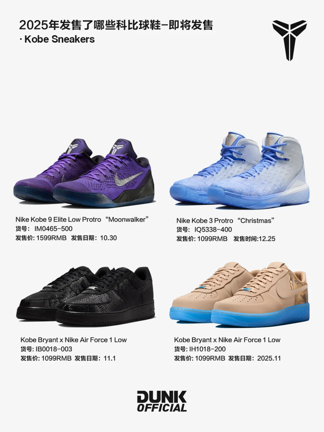 汇总2025年科比鞋款发售动态与价格走势?