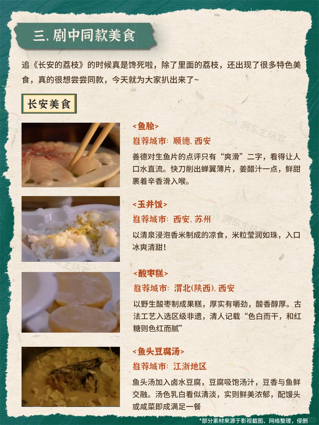 长安的荔枝?剧中文物?美食&路线同款