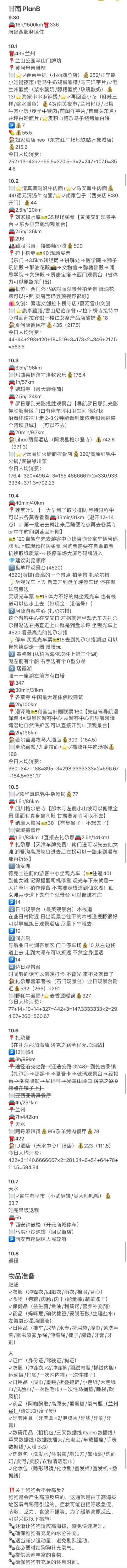 天津出发~带狗自驾甘南-拉卜楞寺