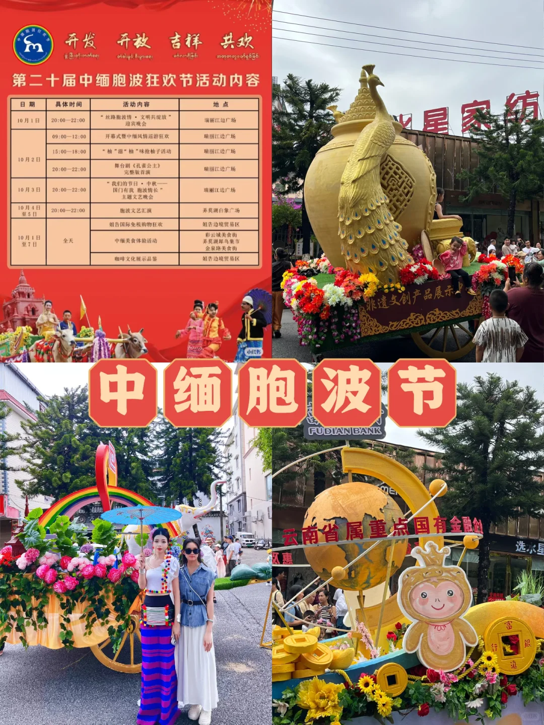 瑞丽?去边境线上感受国际节日：胞波节