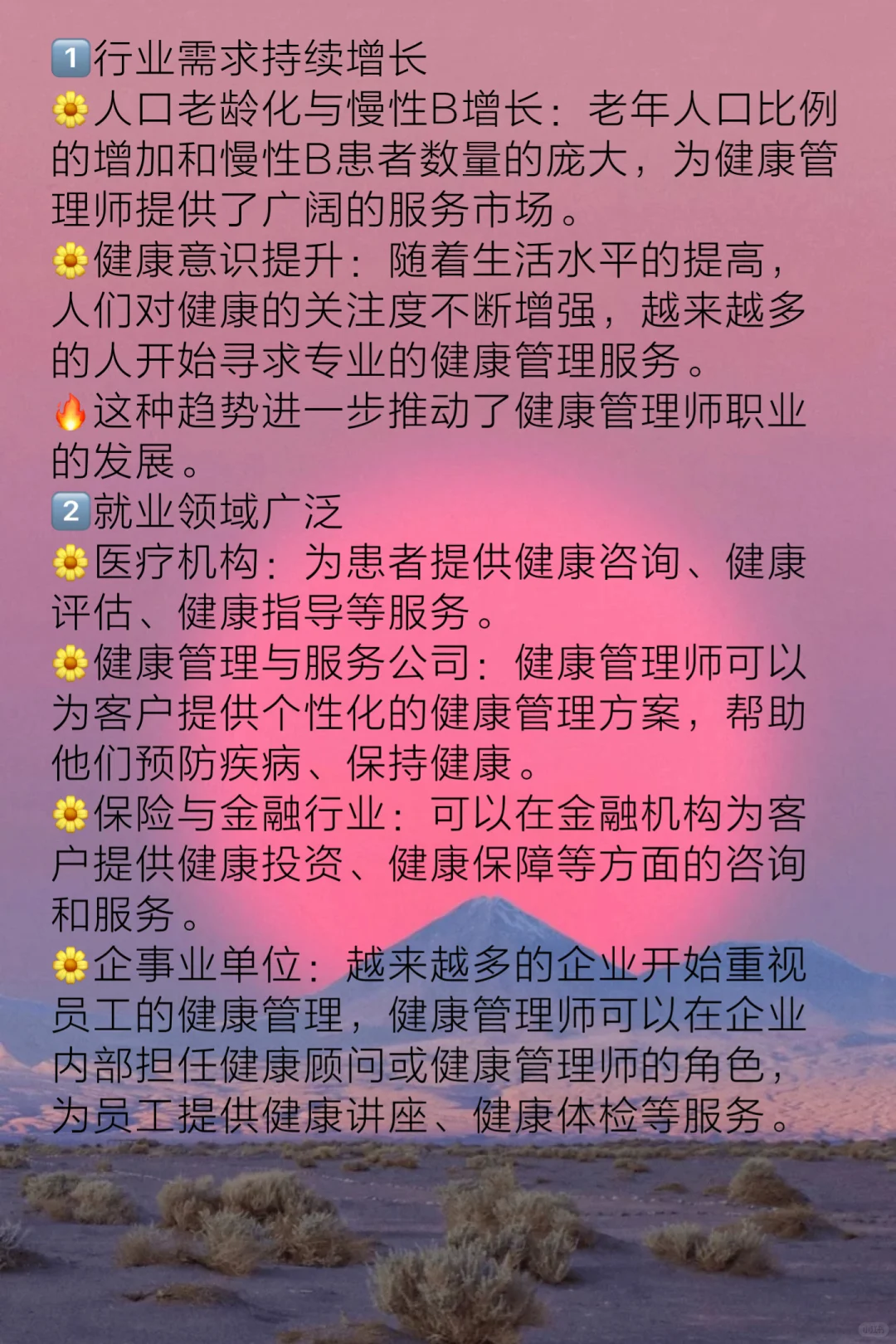 健康管理师 职业前景