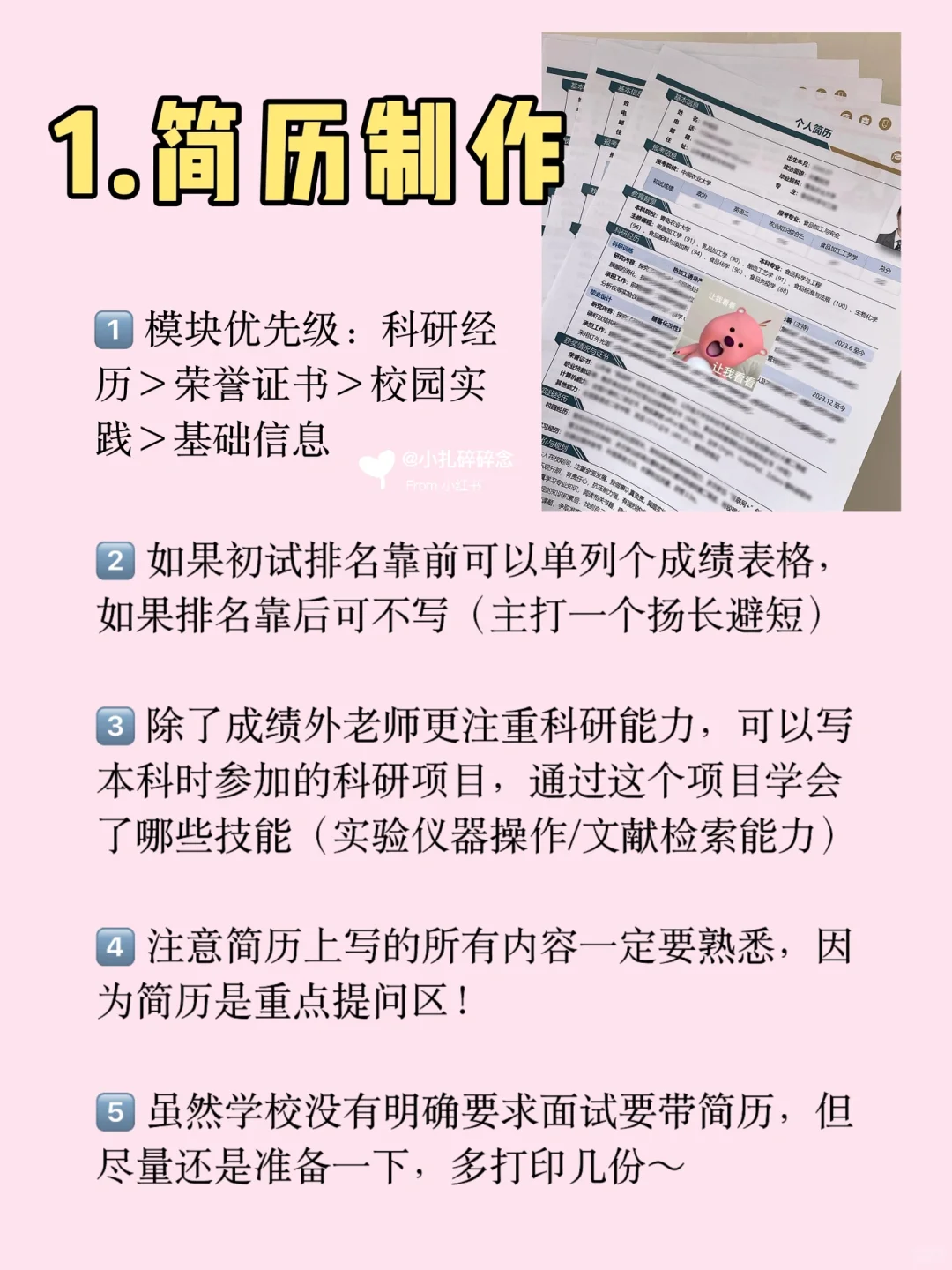 中农食品考研|逆袭25人!超详细复试经验篇?