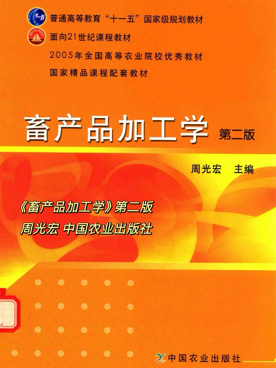 中农食品考研|食加/营养341➕867参考书?