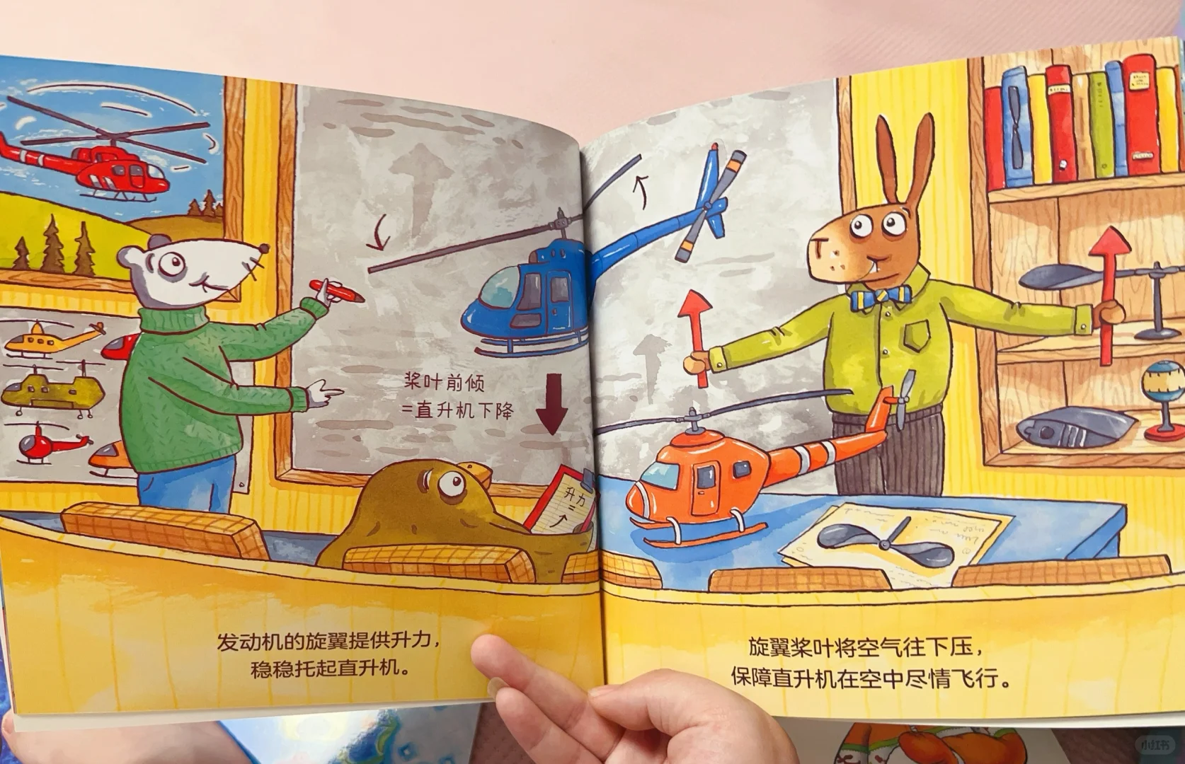 绘本分享 | 海陆空——了不起的直升机