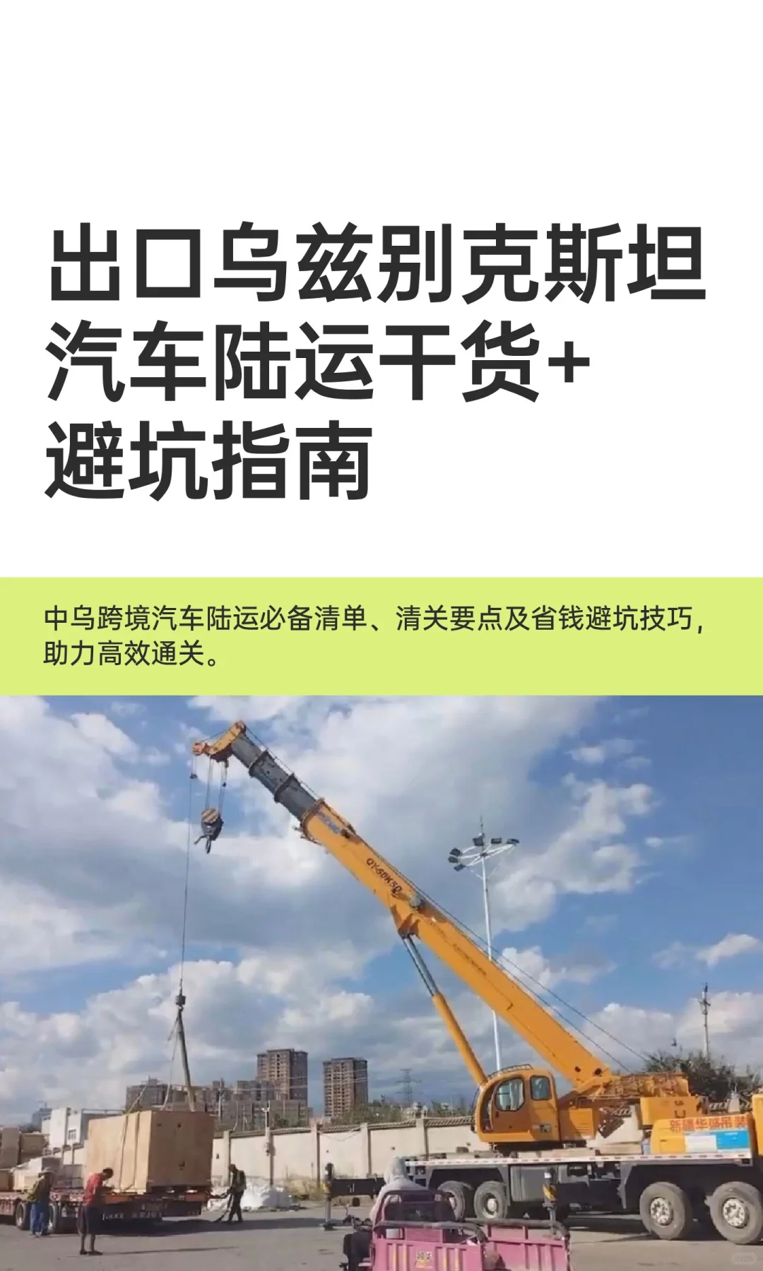 出口乌兹别克斯坦汽车陆运干货+避坑指南