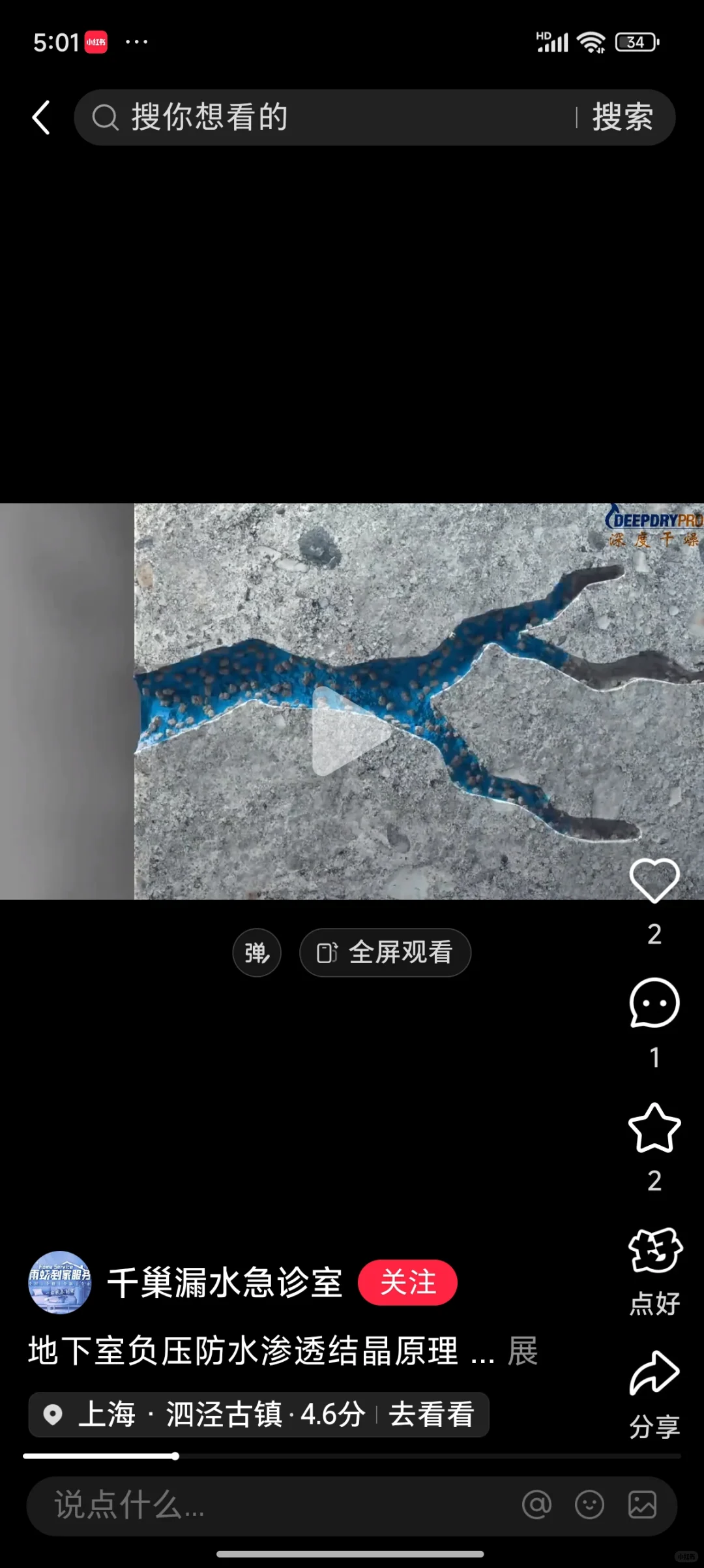 地下室渗水～使用渗透结晶必看的使用细节2