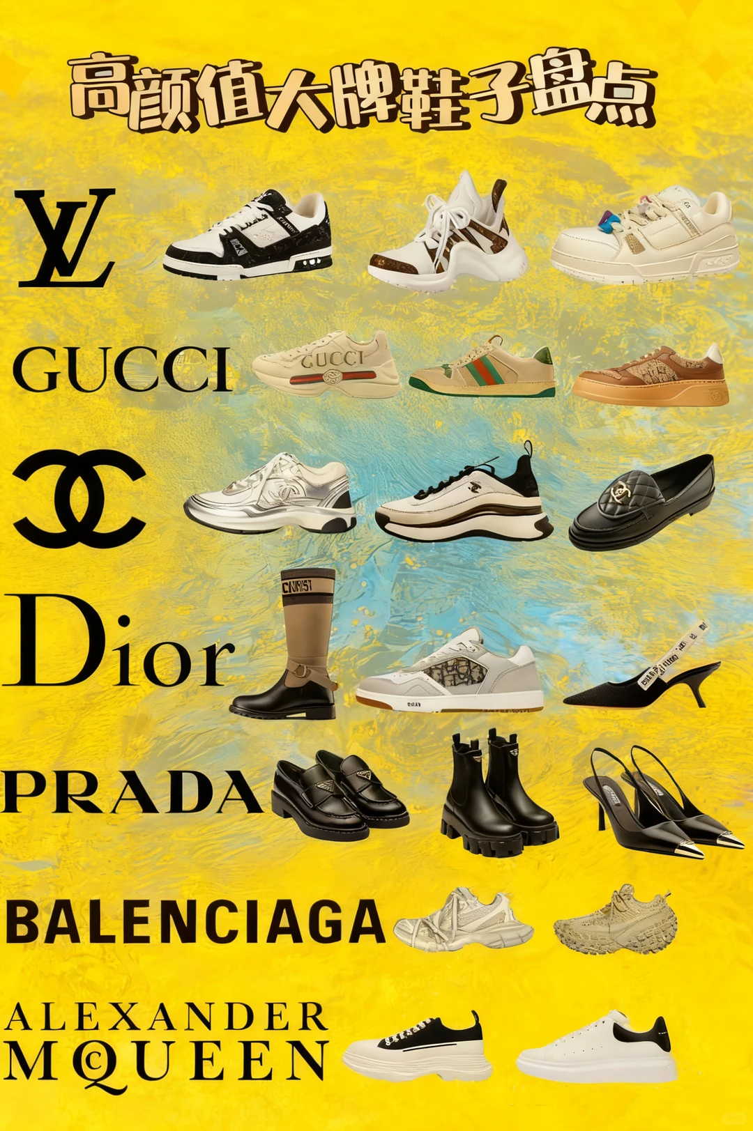 2025必入大牌鞋款合集