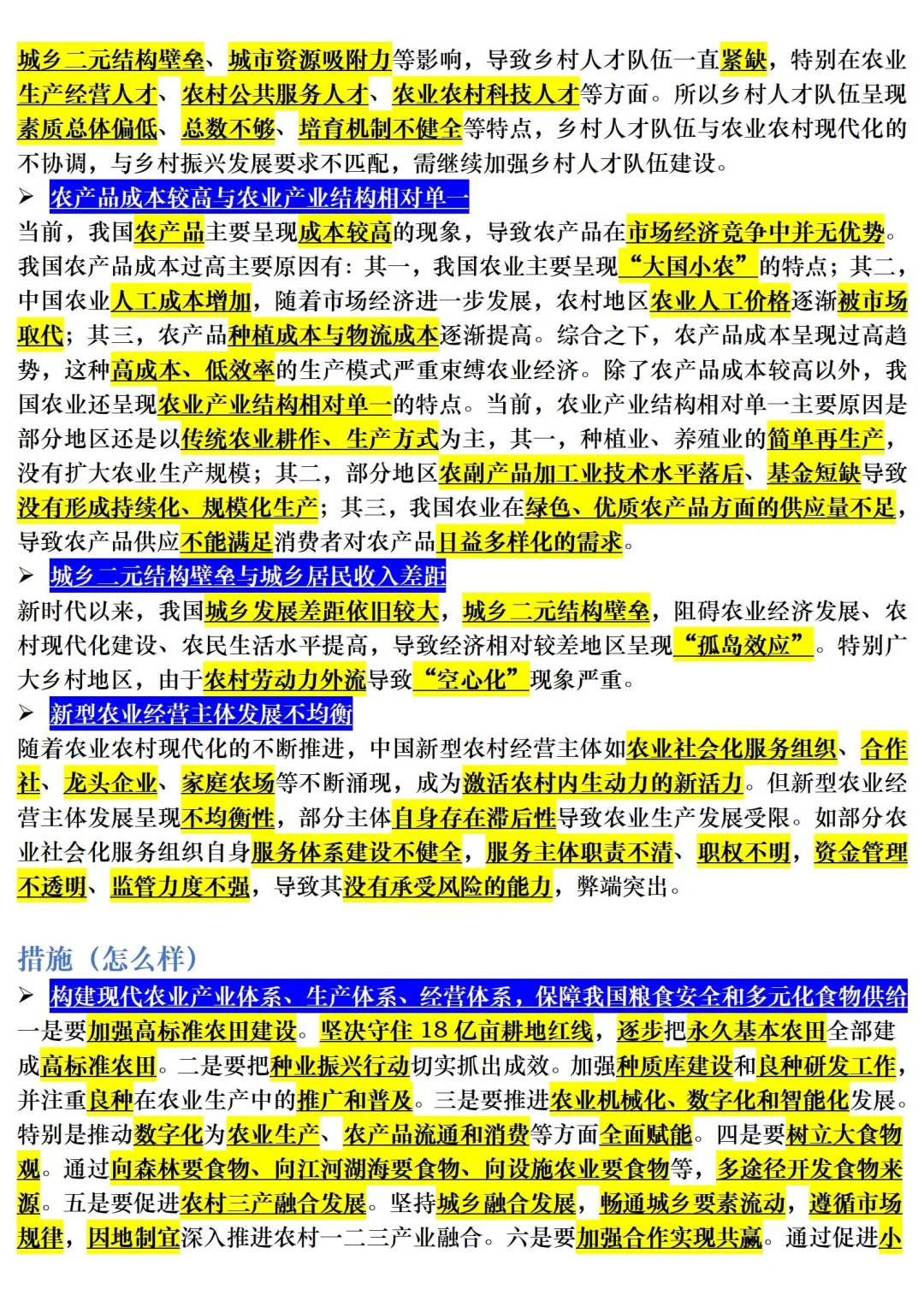 【三农时政积累】农业农村现代化