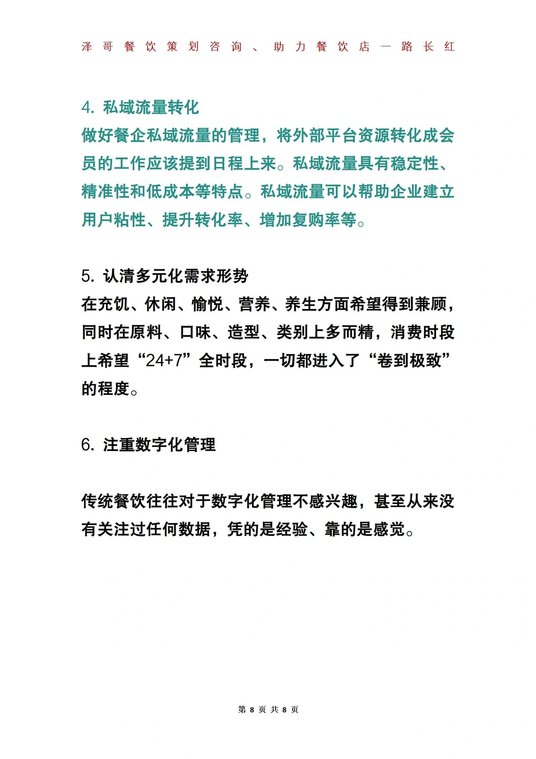 2024年餐饮店发展趋势