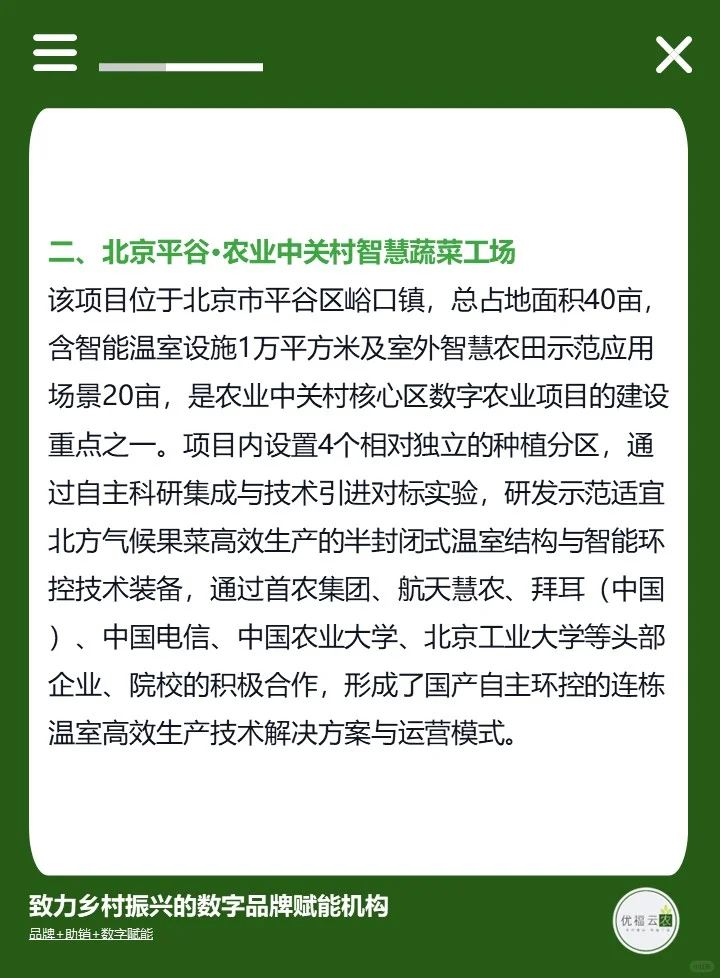 智慧农业五个经典案例