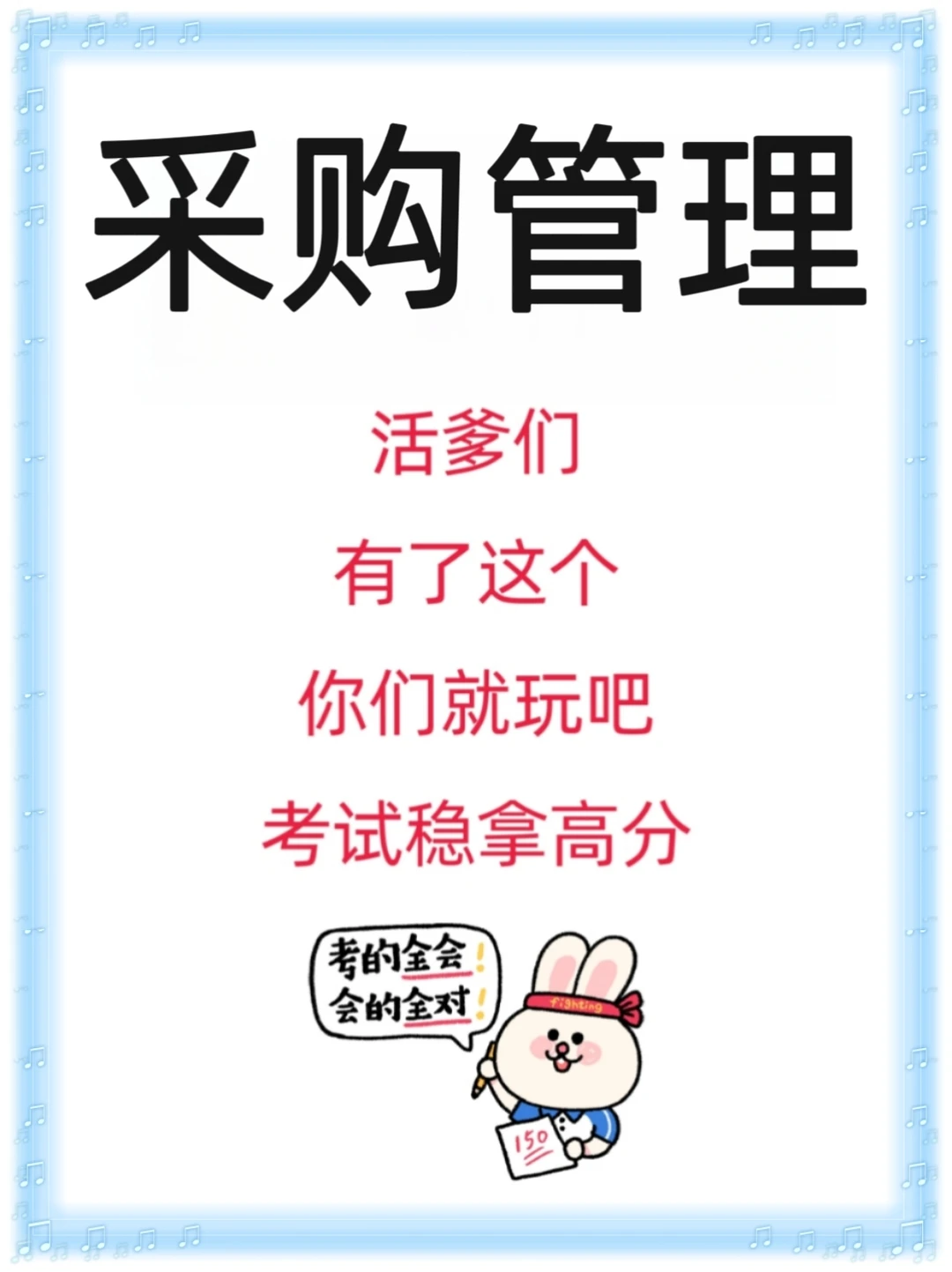 采购管理复习重点，试题题库