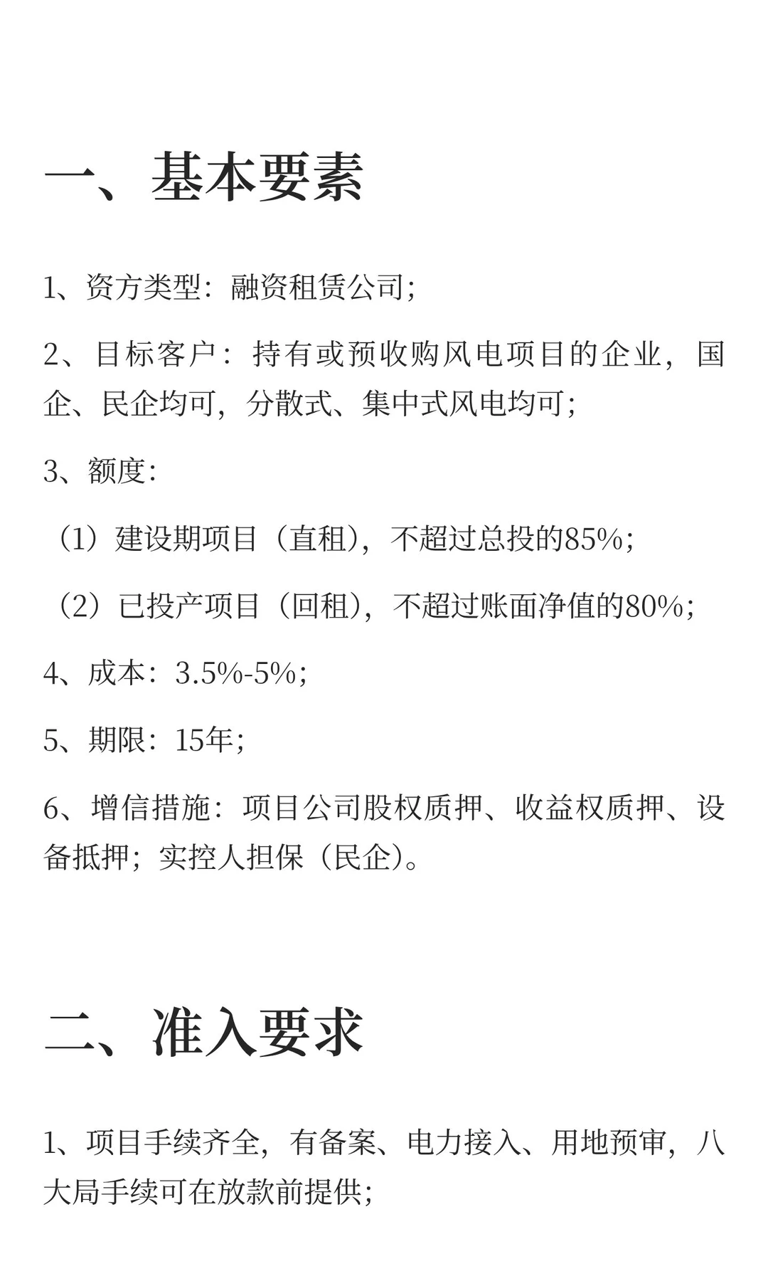 风电项目融资方案