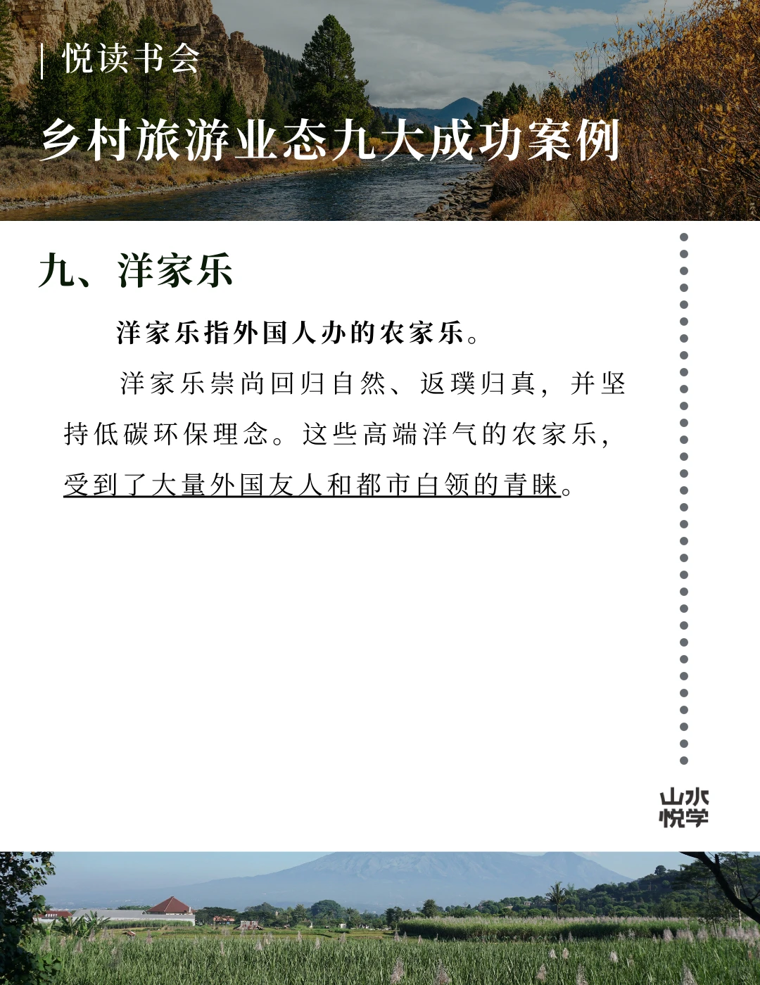 乡村旅游业态九大成功案例