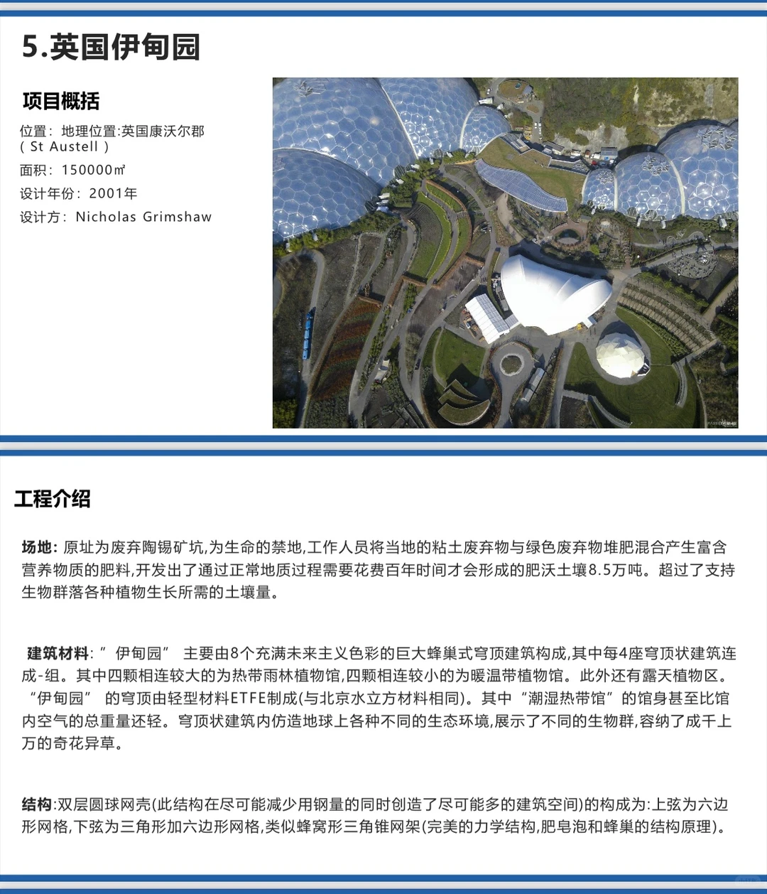 经典矿坑修复项目案例（三）