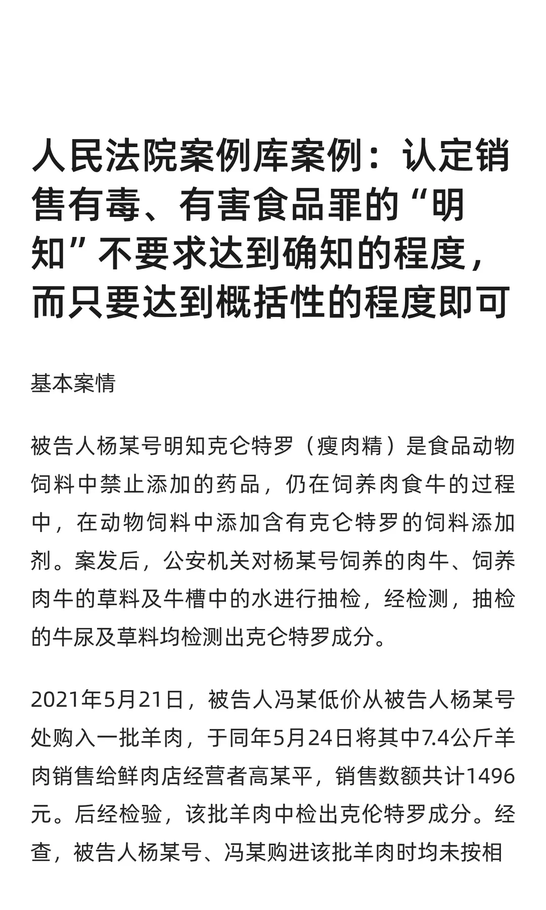 人民法院案例库案例：认定销售有毒、有害食