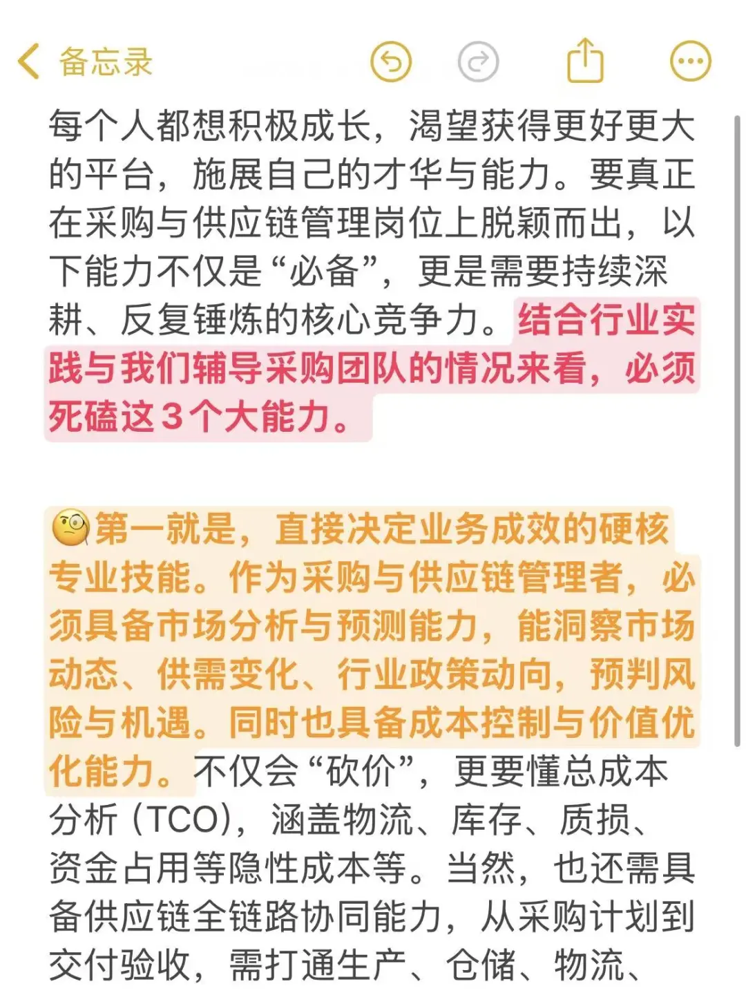 走向采购供应链管理岗，必须死磕这几个能力