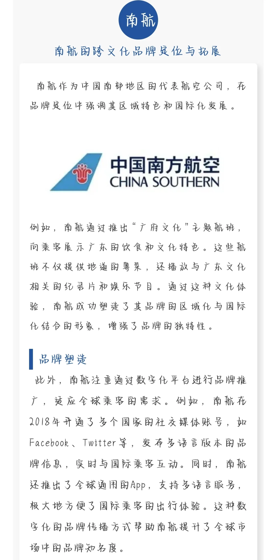 专题九：跨文化视角下民航品牌塑造案例分析