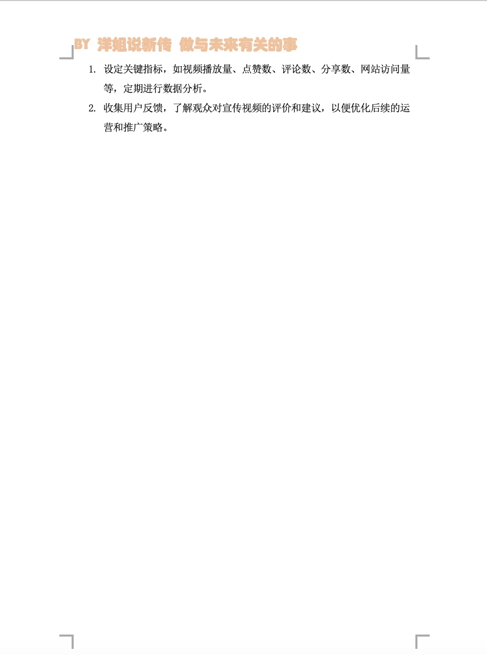 新传实务|文化国际传播的正能量脚本策划