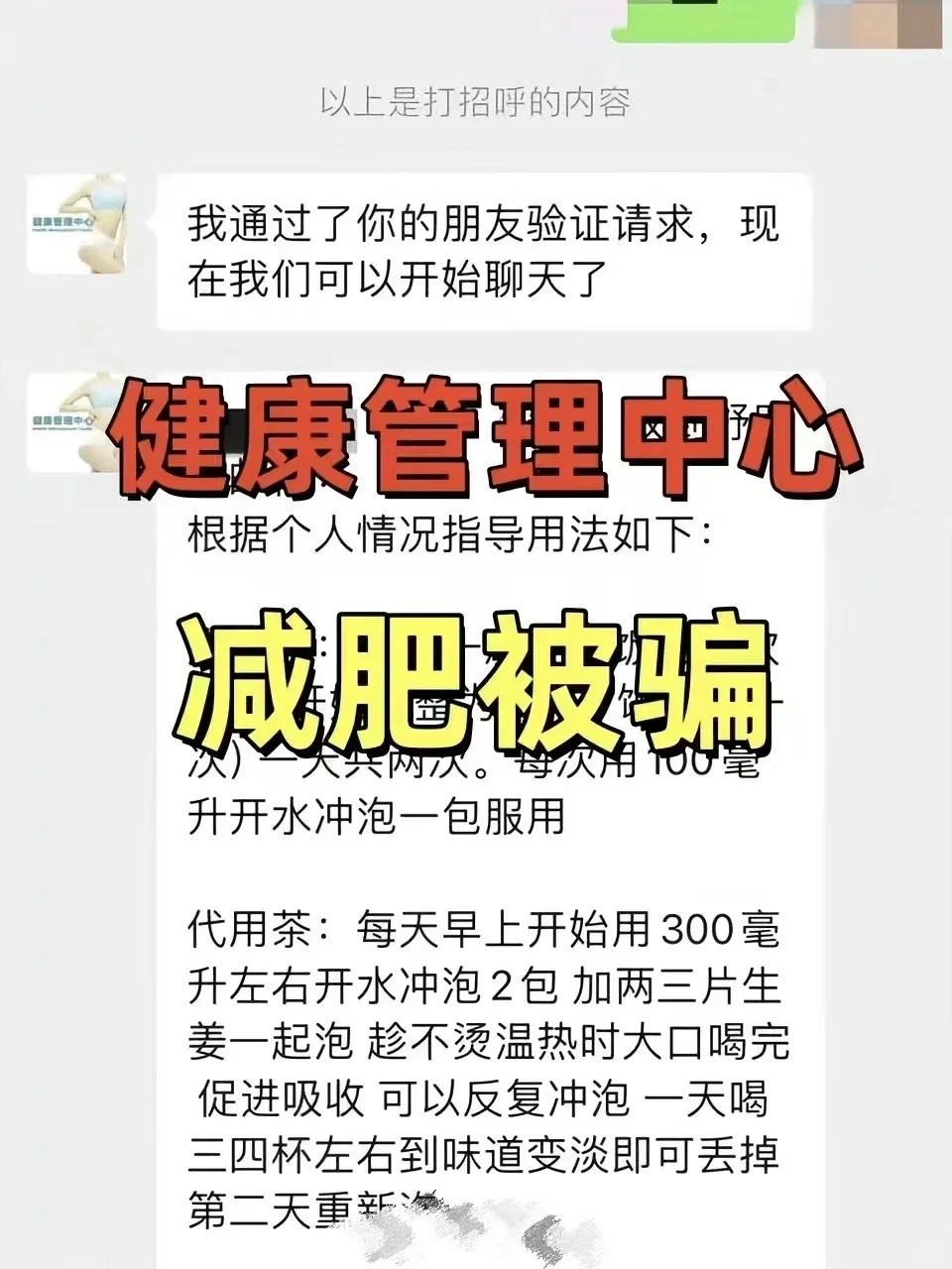 健康管理中心骗局！！！