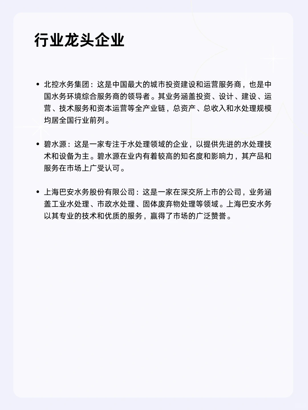 ?每天一个行业分析 | 水处理