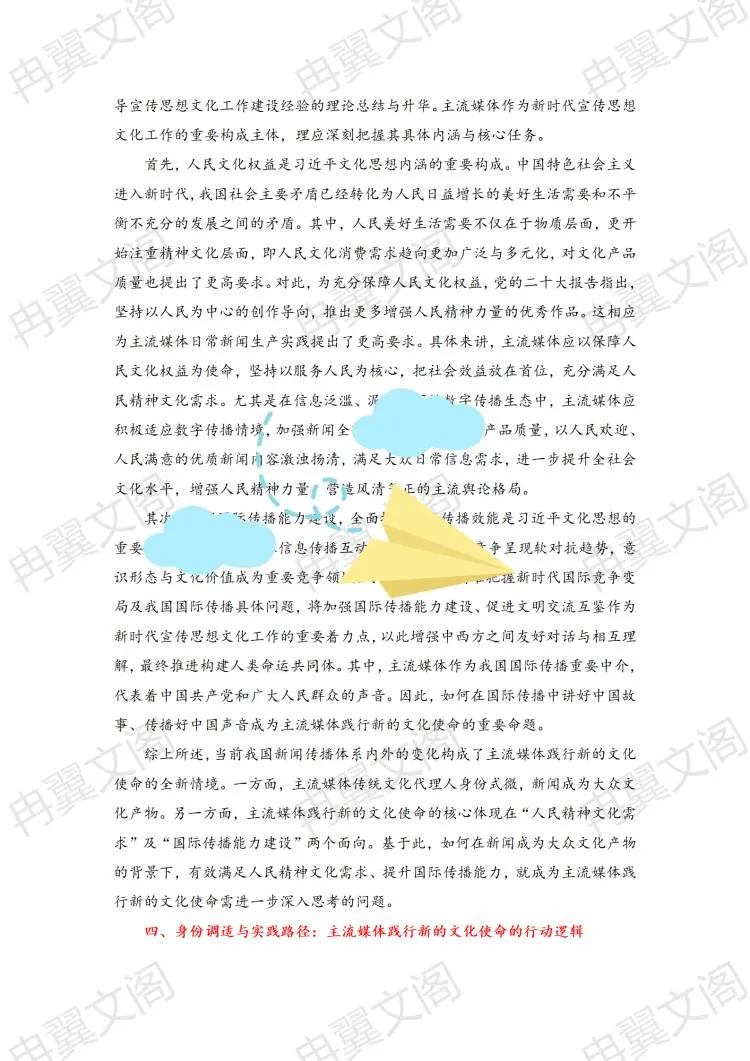 新闻传播专业论文