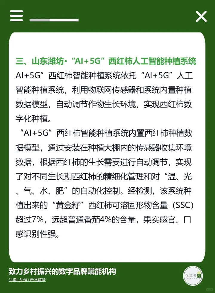 智慧农业五个经典案例