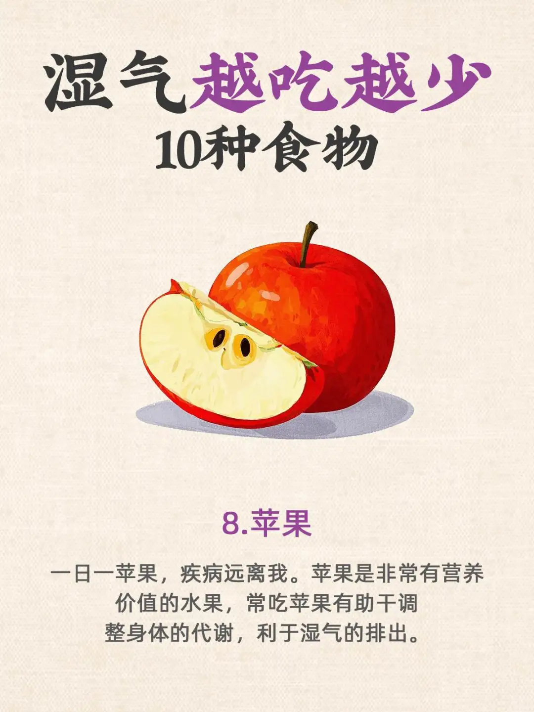 湿气越吃越少10种食物?颜值飙升先祛湿