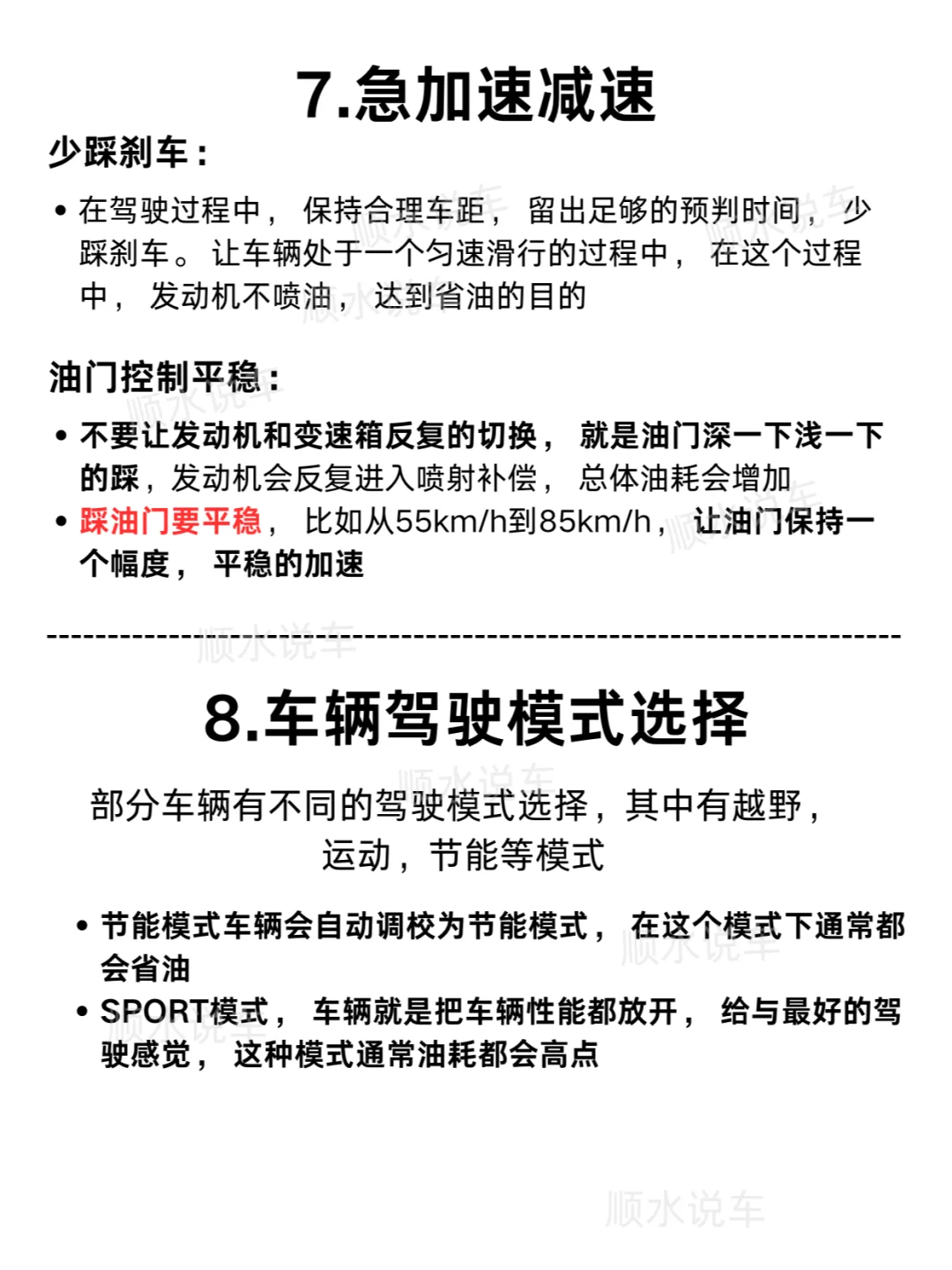 开车省油十大妙招，使用3个油耗减低0.3⬇️