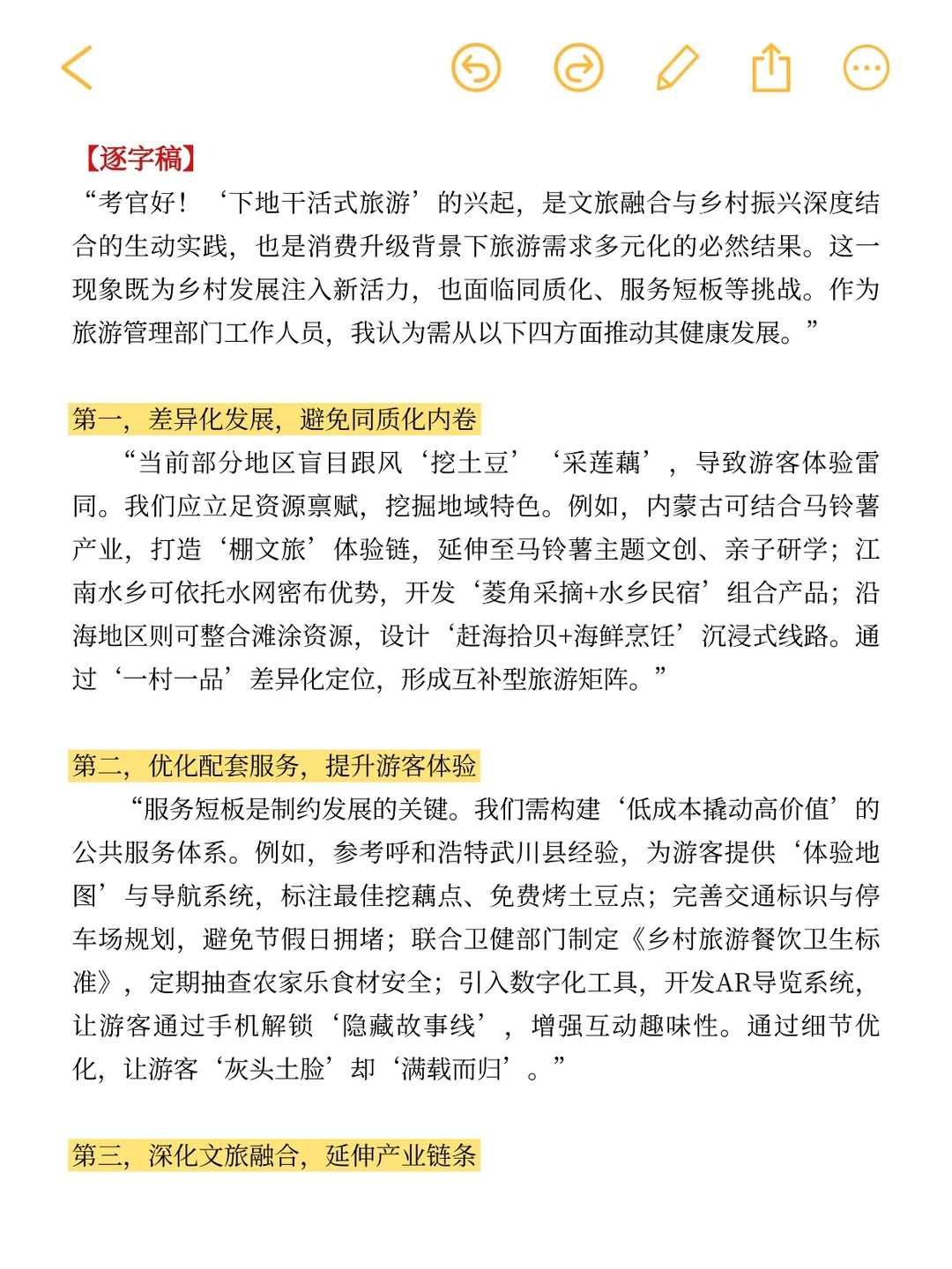 面试热点：“下地干活式旅游”火了